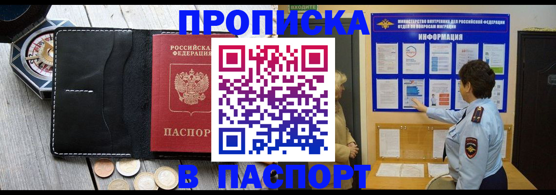 прописка 2025 в Котельниче