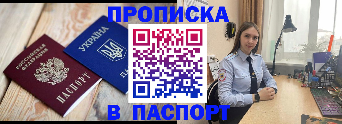 прописка ребенка в Котельниче