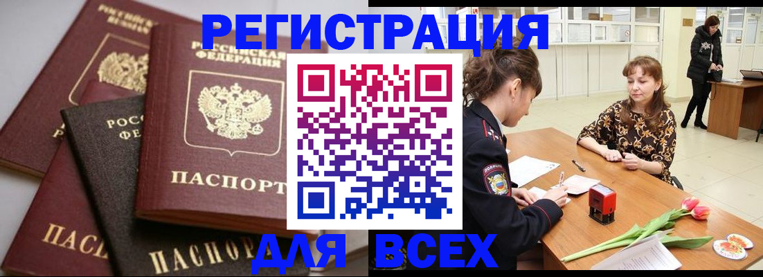 прописка 2025 в Котельниче